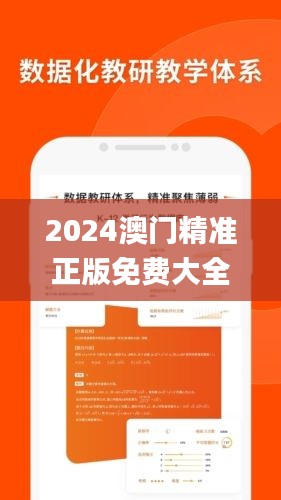 2024澳门精准正版免费大全最新版,安全性策略评估_豪华款1.874