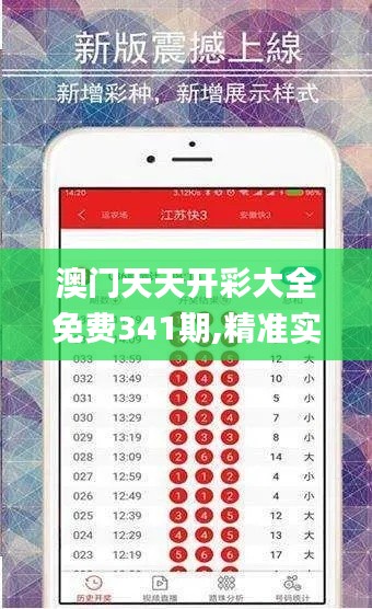 澳门天天开彩大全免费341期,精准实施解析_6DM9.866