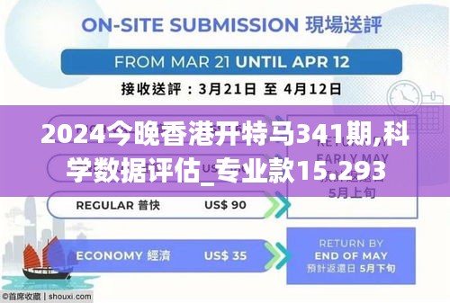 2024今晚香港开特马341期,科学数据评估_专业款15.293