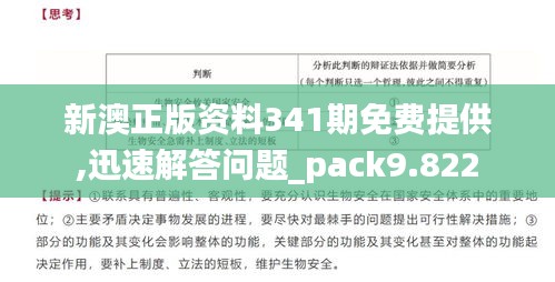 新澳正版资料341期免费提供,迅速解答问题_pack9.822