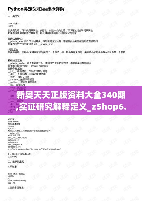 新奥天天正版资料大全340期,实证研究解释定义_zShop6.393