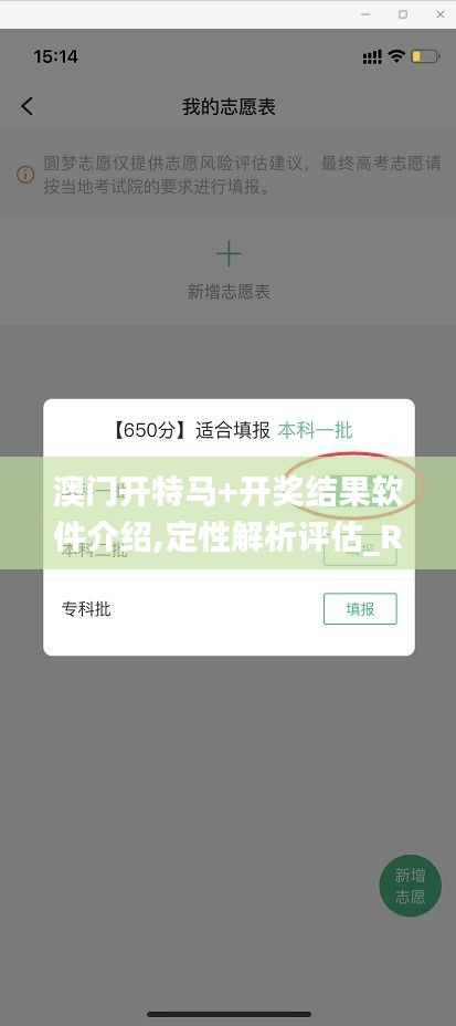 澳门开特马+开奖结果软件介绍,定性解析评估_RX版1.829