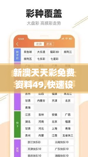 新澳天天彩免费资料49,快速设计问题解析_HT7.638