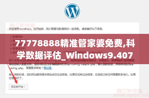 77778888精准管家婆免费,科学数据评估_Windows9.407