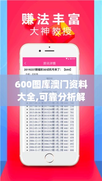 600图库澳门资料大全,可靠分析解析说明_精装版5.907