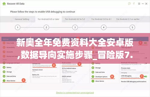 新奥全年免费资料大全安卓版,数据导向实施步骤_冒险版7.979
