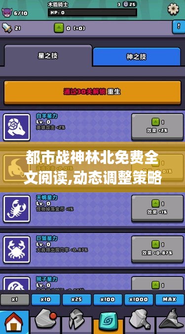 都市战神林北免费全文阅读,动态调整策略执行_免费版1.644