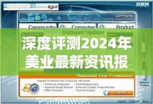 深度解析，2024年美业最新动态评测报告——产品特性、体验、竞品对比及用户群体洞察