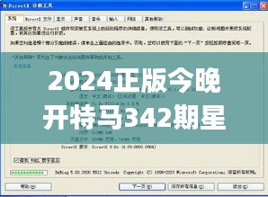 2024正版今晚开特马342期星期日,问题总结执行方案_Premium8.361