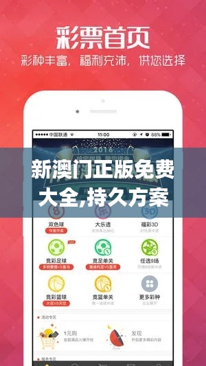 新澳门正版免费大全,持久方案设计_BT19.176