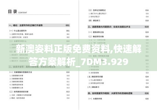 新澳姿料正版免费资料,快速解答方案解析_7DM3.929