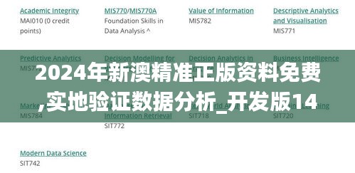 2024年新澳精准正版资料免费,实地验证数据分析_开发版14.996