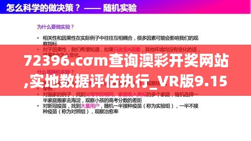 72396.cσm查询澳彩开奖网站,实地数据评估执行_VR版9.154