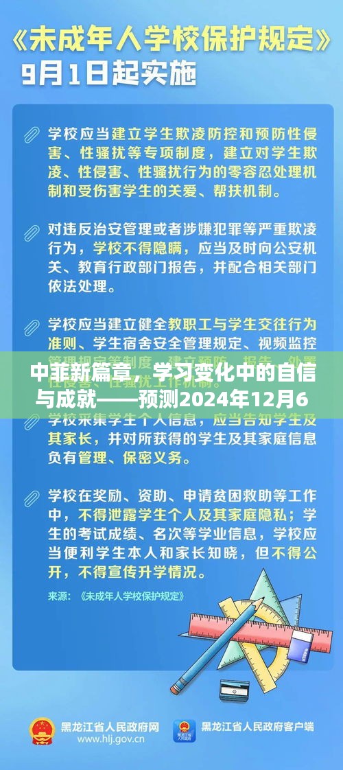 中菲新篇章下的自信与成就，阳光消息预测于2024年12月6日揭晓