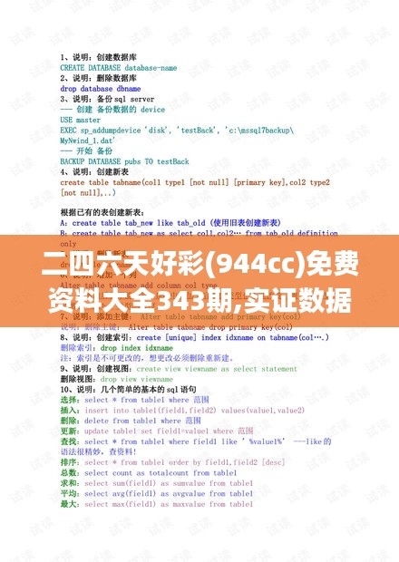 二四六天好彩(944cc)免费资料大全343期,实证数据解析说明_XE版6.793