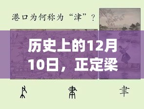 历史上的自然探索之旅，正定梁边的宁静与平和寻找记