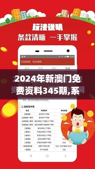 2024年新澳门免费资料345期,系统解答解释定义_AP110.148