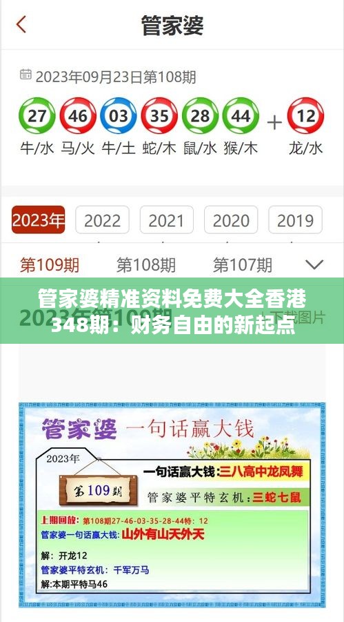 管家婆精准资料免费大全香港348期：财务自由的新起点