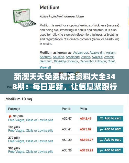 新澳天天免费精准资料大全348期：每日更新，让信息紧跟行业脉搏