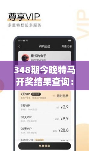 348期今晚特马开奖结果查询：梦想成真，也许就在这一瞬间