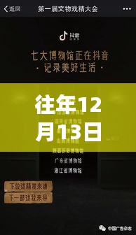 跨越时空的奇妙体验，历年12月13日半实时回顾