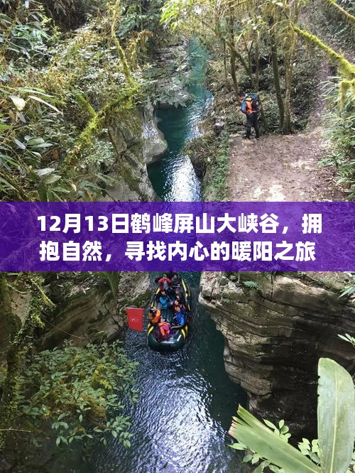 鹤峰屏山大峡谷，拥抱自然，探寻内心的暖阳之旅