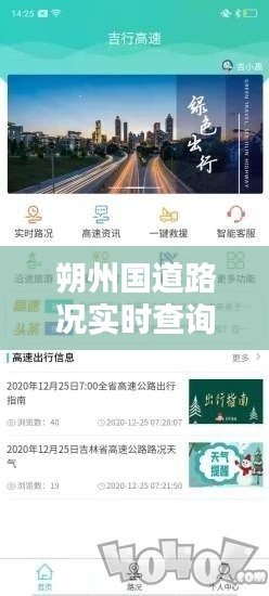 朔州国道路况实时查询指南，初学者与进阶用户必备步骤