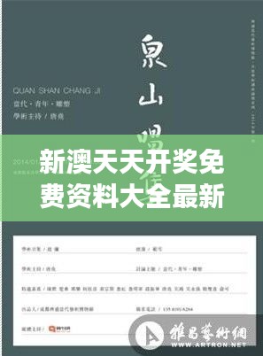 新澳天天开奖免费资料大全最新349期：解读开奖背后的统计学规律