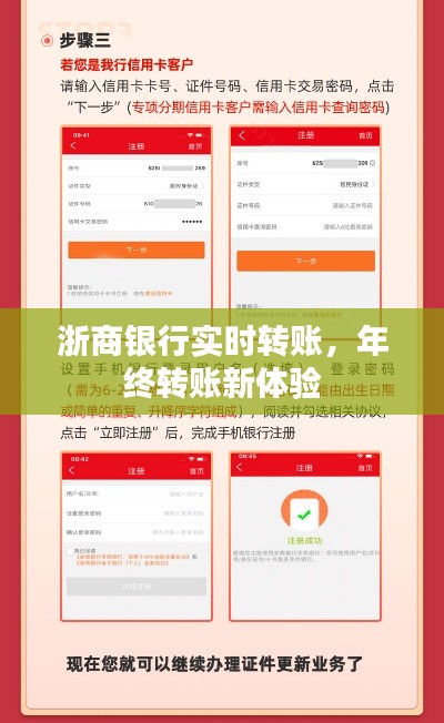 浙商银行实时转账，年终转账的便捷新体验