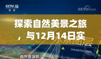 自然美景探索之旅，与实时数据关注App共赴宁静远方