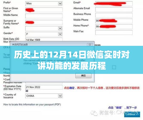 微信实时对讲功能发展历程，回望历史上的十二月十四日