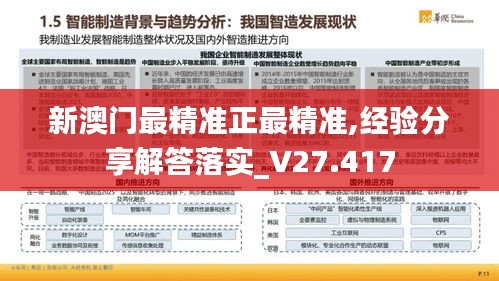 新澳门最精准正最精准,经验分享解答落实_V27.417