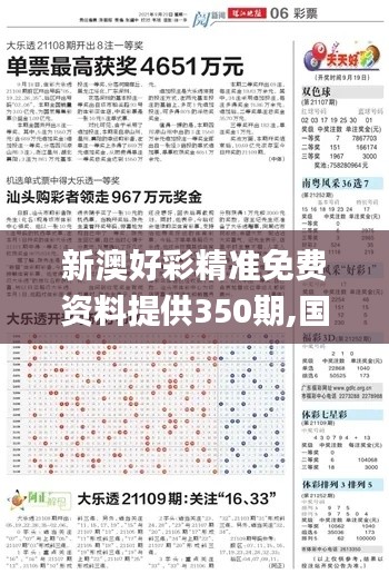 新澳好彩精准免费资料提供350期,国产化作答解释落实_MT5.221