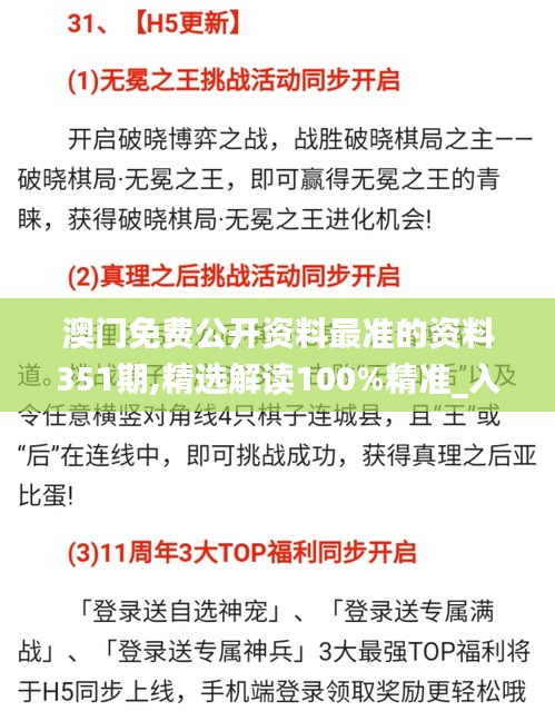 澳门免费公开资料最准的资料351期,精选解读100%精准_入门版3.288