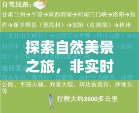 自然探索之旅，心灵归途与宁静账户的抵达