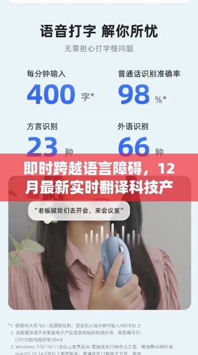 实时翻译科技产品助力即时跨越语言障碍
