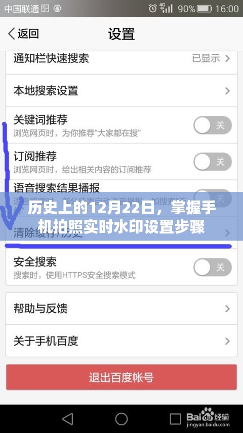 掌握手机拍照实时水印设置步骤的历史性指南，12月22日回顾