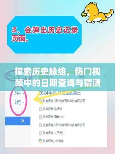 热门视频日期查询与探索历史脉络全攻略