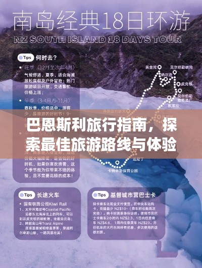 巴恩斯利旅行指南，探索最佳旅游路线与体验独特魅力