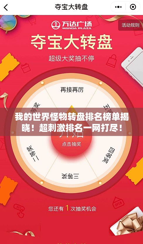 我的世界怪物转盘排名榜单揭晓！超刺激排名一网打尽！