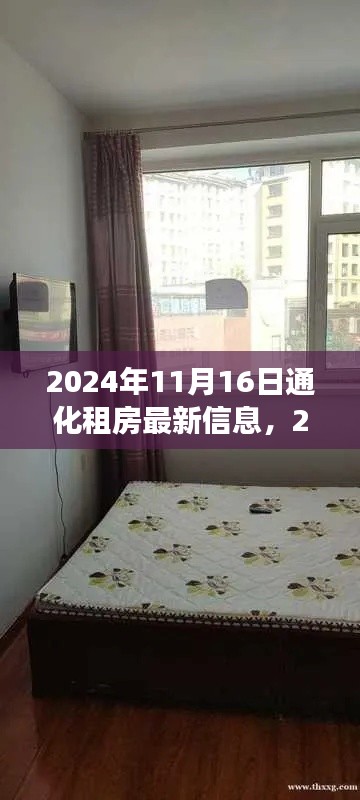 2024年通化租房市场深度解析与最新房源信息一览