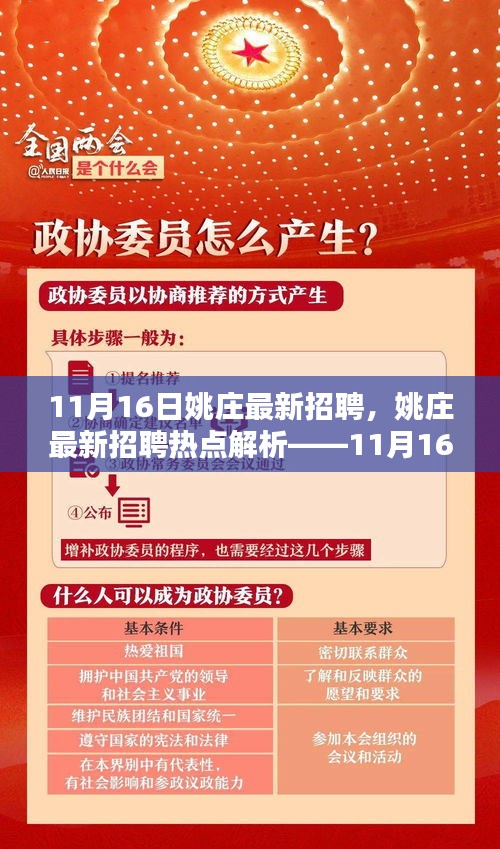 11月16日姚庄最新招聘热点解析，职位关注与机会探讨