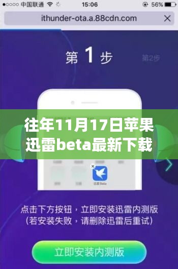 探秘小巷深处的苹果迅雷Beta下载奇缘，特色小店的非凡之旅