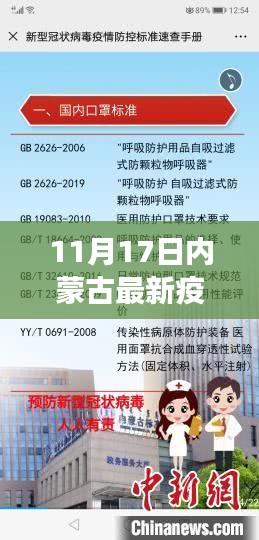 内蒙古疫情防控文件深度解读与影响分析，最新文件评测报告揭秘防控特性与策略调整