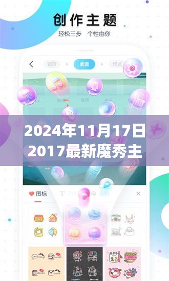 2024年最新魔秀主题定制指南，适合初学者与进阶用户