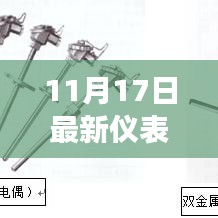 11月17日仪表工招聘热点，行业趋势与个人发展思考