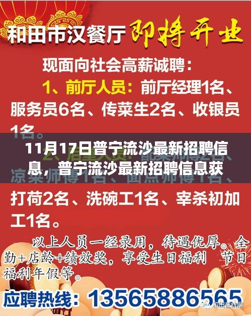 普宁流沙最新招聘信息全攻略，适用于初学者与进阶用户的招聘获取指南（11月17日）