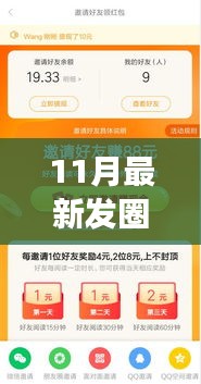 揭秘十一月最新发圈赚钱模式，把握社交红利，开启财富之门新篇章