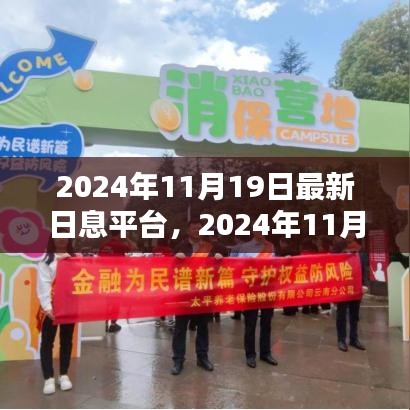 2024年最新日息平台全面解析，金融科技的全新里程碑