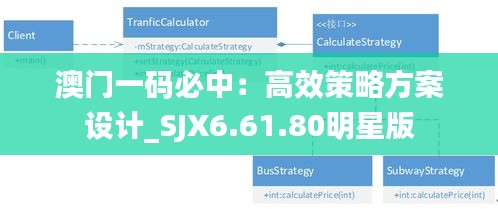 澳门一码必中：高效策略方案设计_SJX6.61.80明星版